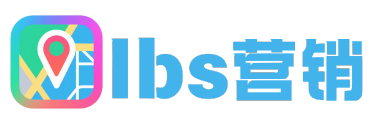 LBS营销